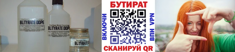 Бутират BDO 33%  Киселёвск 