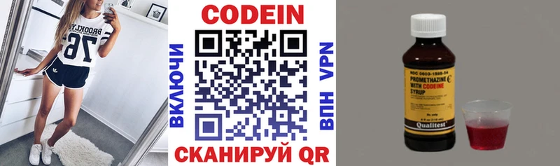 Codein напиток Lean (лин)  Киселёвск 